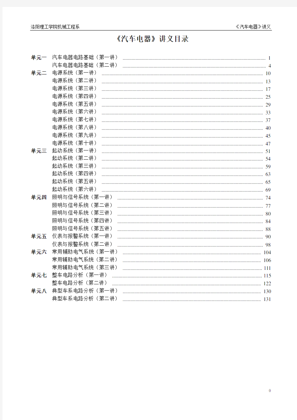 汽车电器电子教案