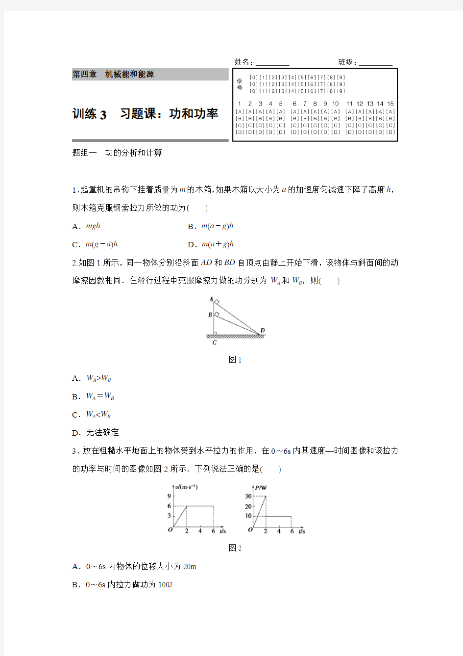 高一物理教科版必修2题组训练：第四章 3 习题课：功和功率 Word版含解析