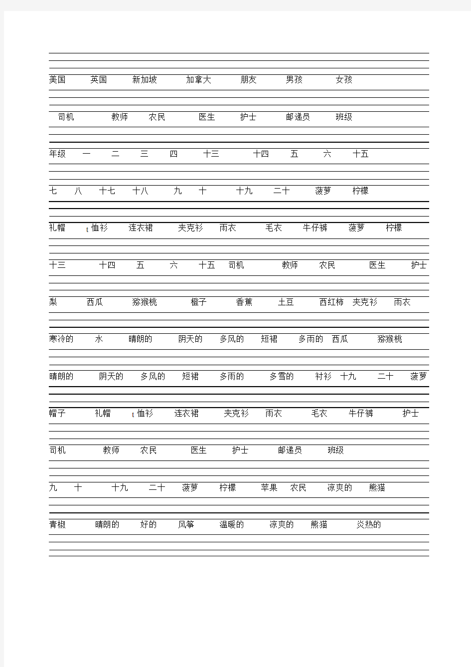 四年级英语单词练习-四线三格空白纸(A4)