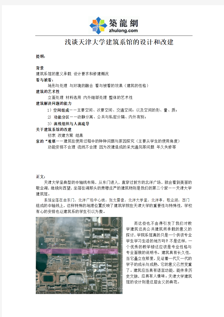 浅谈天津大学建筑系馆的设计和改建