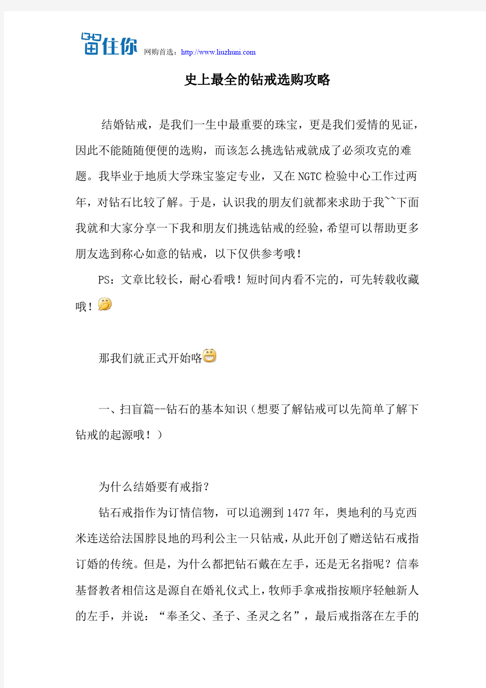 史上最全的钻戒选购攻略