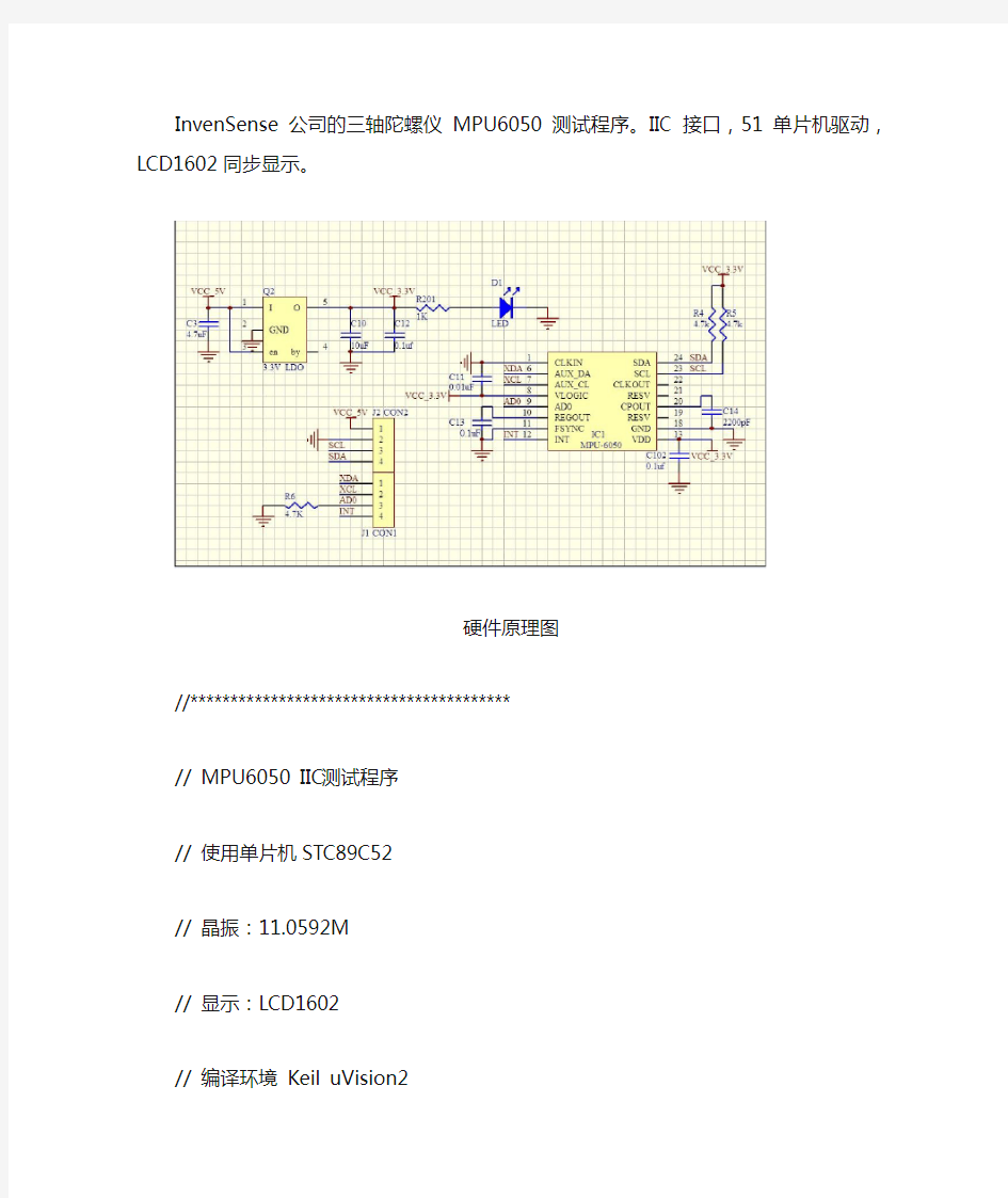 三轴陀螺仪mpu6050测试程序