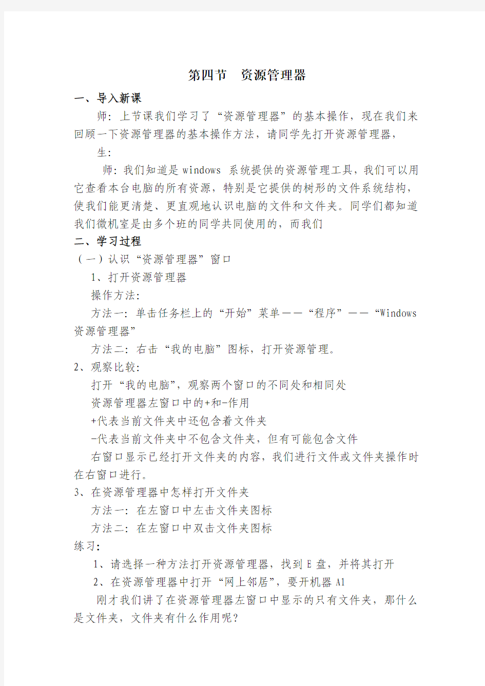 资源管理器的基本操作教案