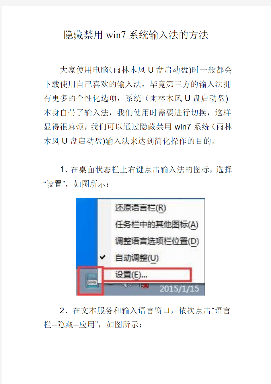 隐藏禁用win7系统输入法的方法