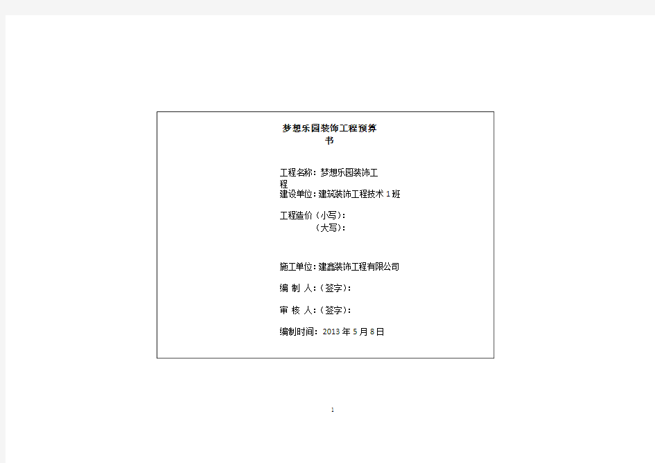 一份完整的建筑材料预算表