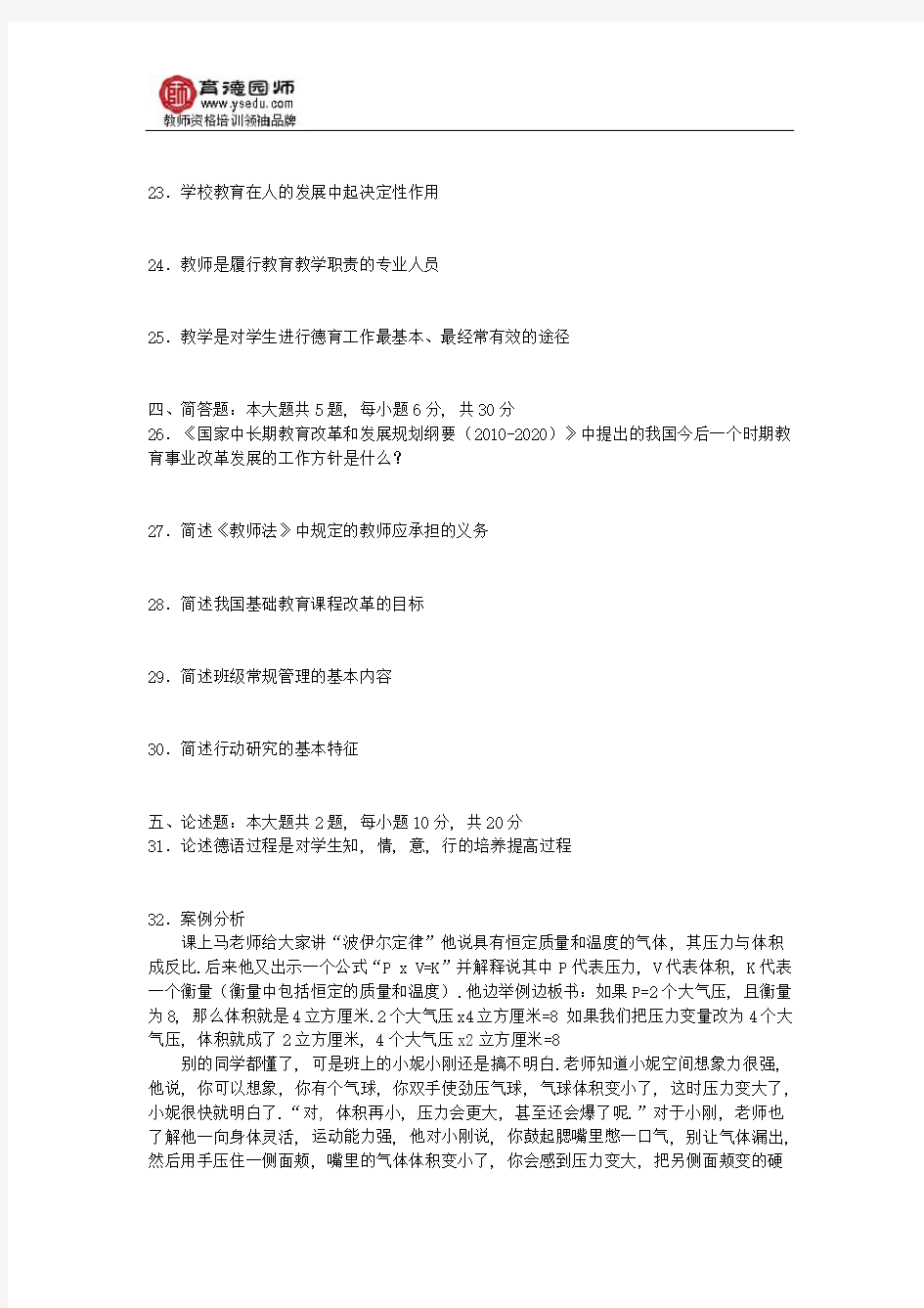 2011年北京市中小学教育学试题及答案