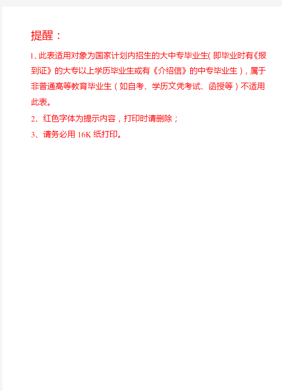 大、中专毕业生见习期满转正定级审批表1