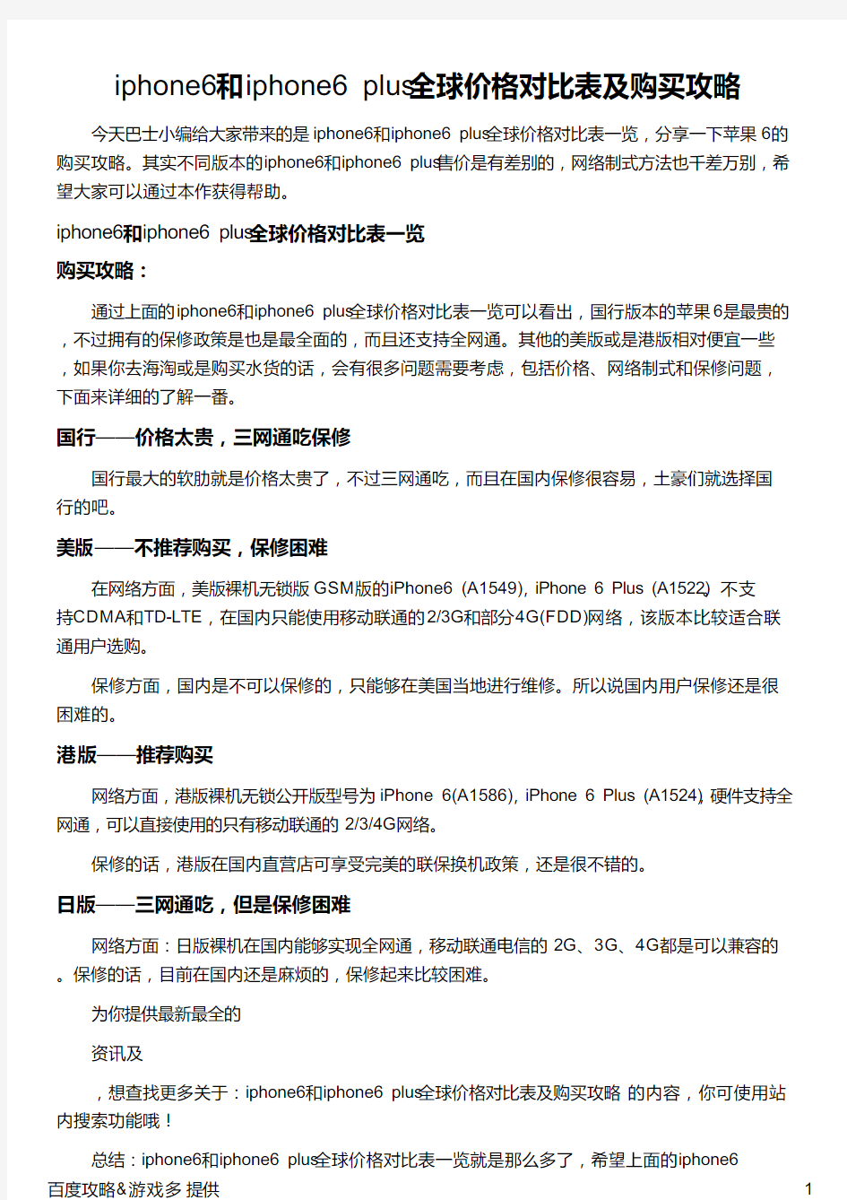 iphone6和iphone6 plus全球价格对比表及购买攻略