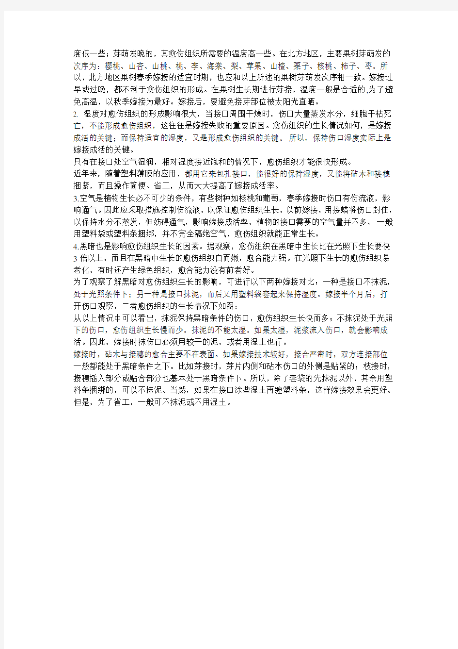 果树嫁接成活的原理