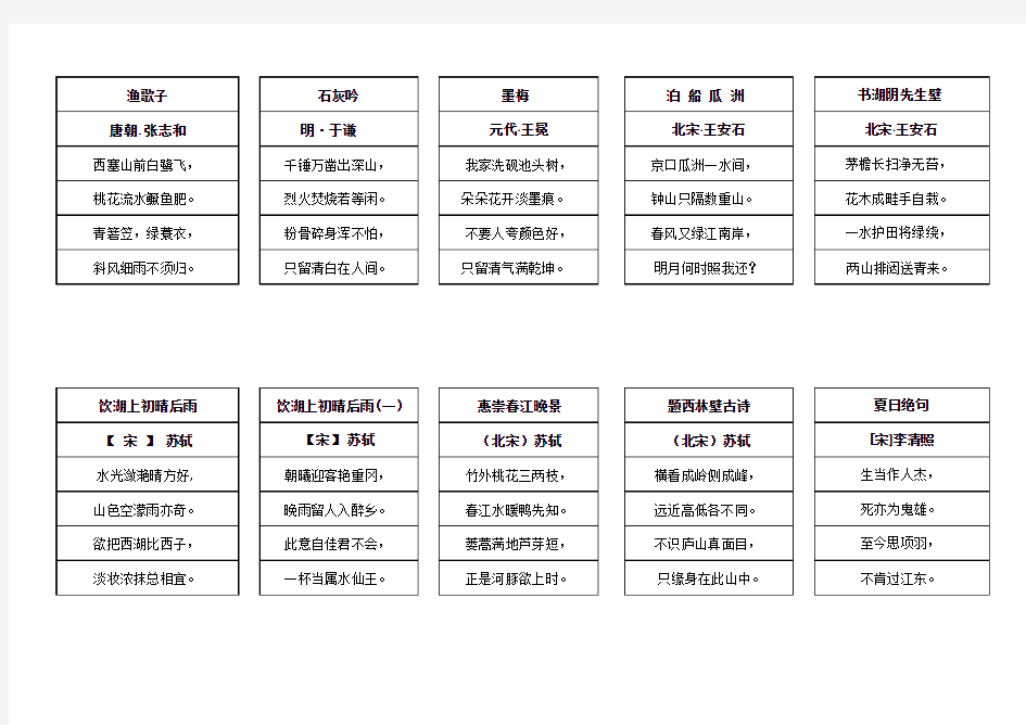 四年级 语文  上下册 课外  考级古诗  完整版