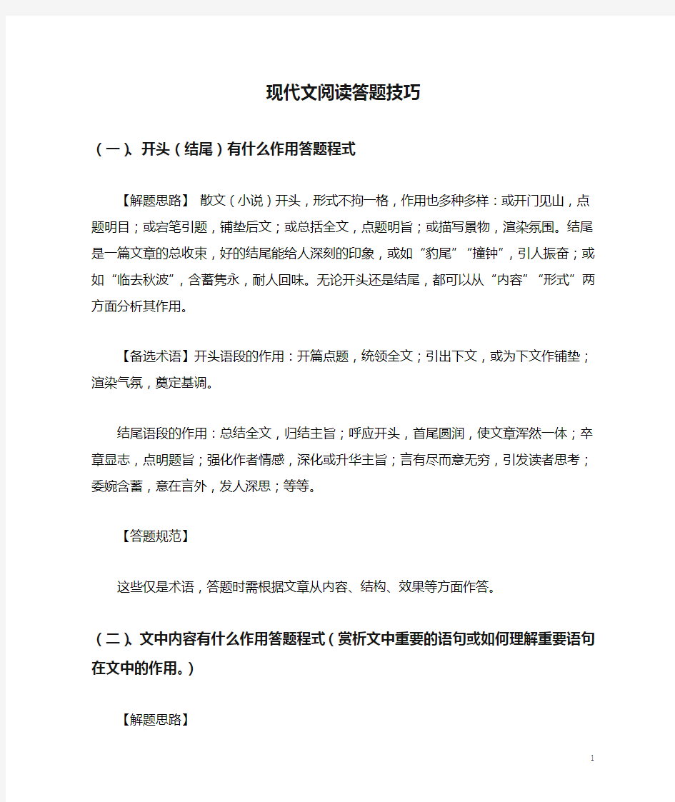 现代文阅读答题技巧