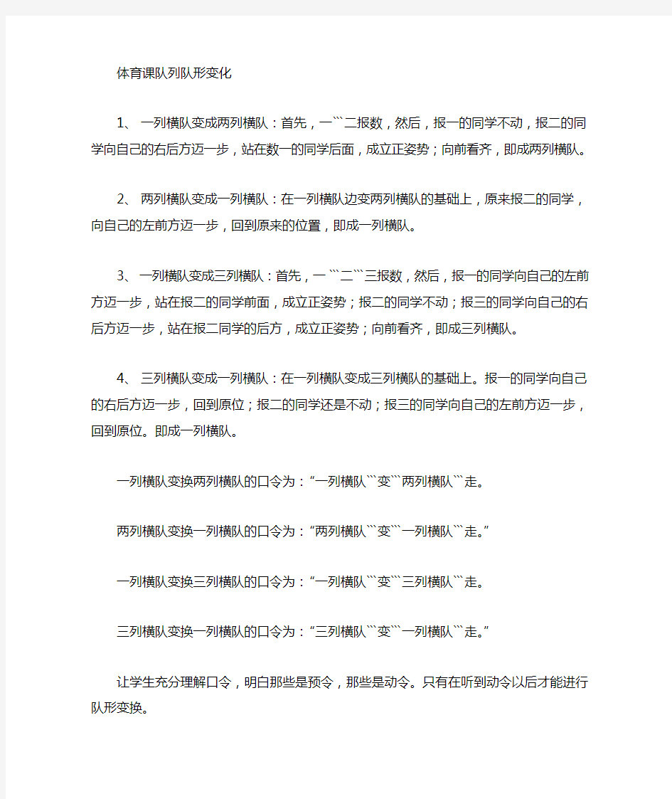 队列队形练习方法