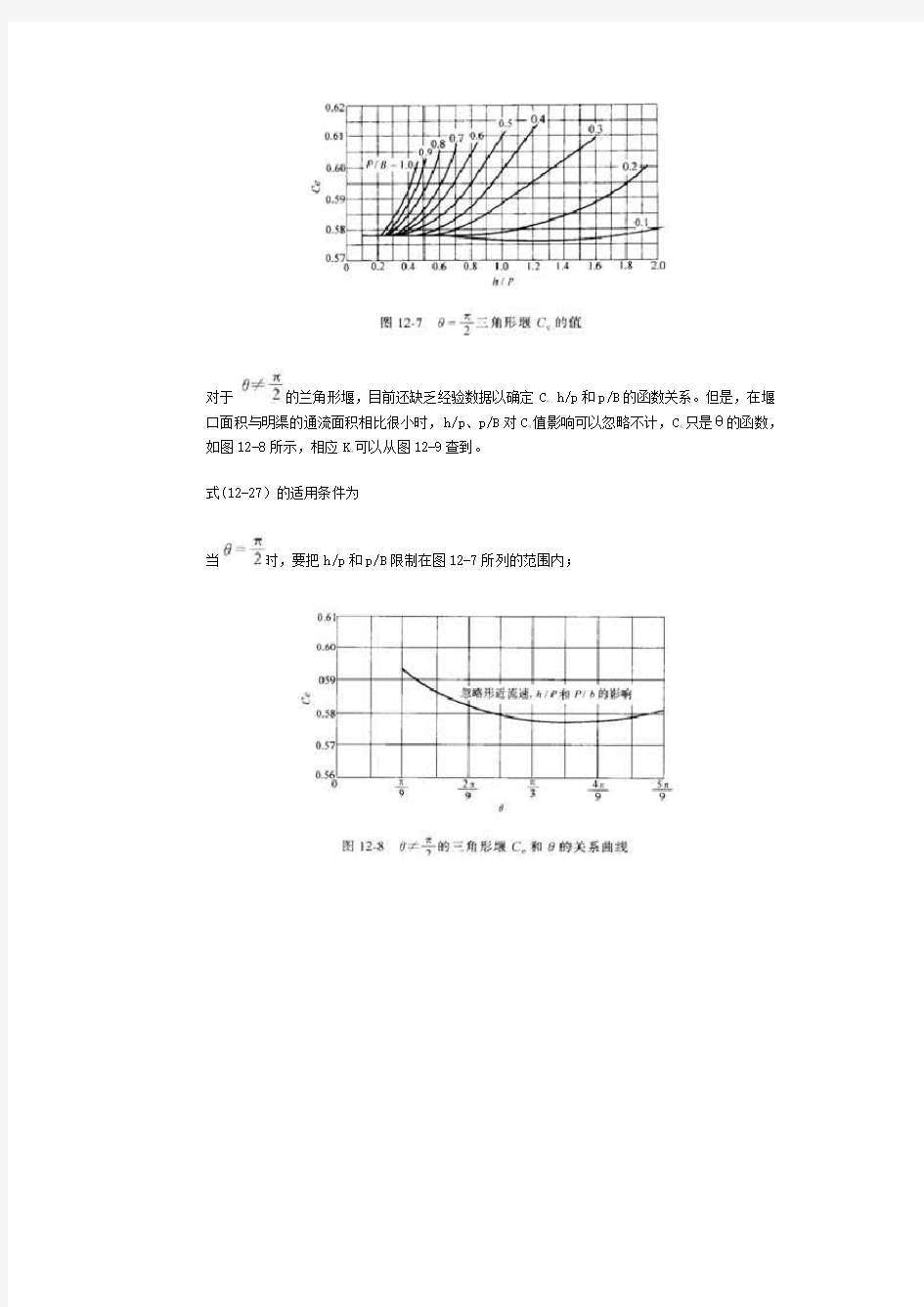 三角堰计算公式