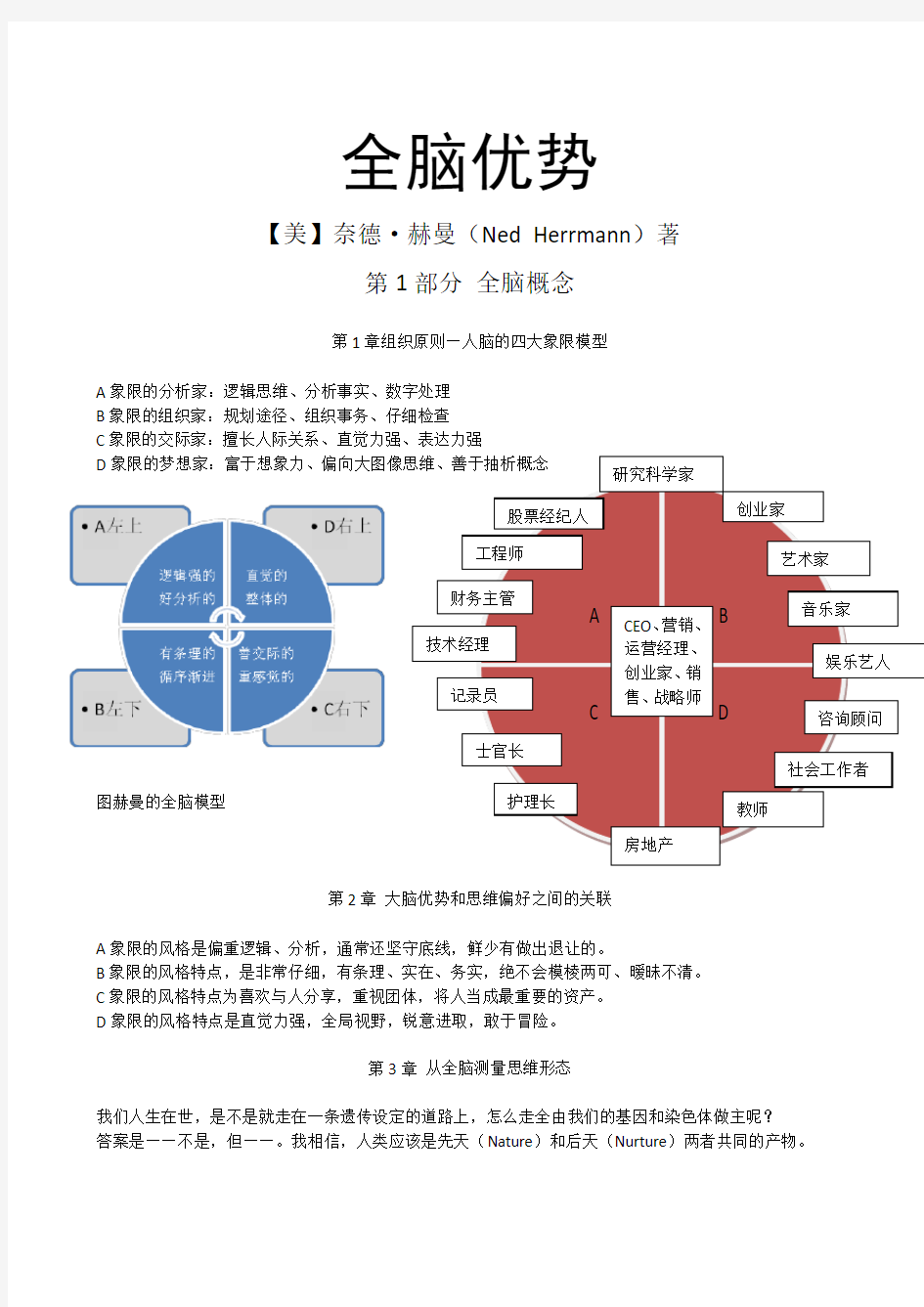 全脑优势(非常重要)