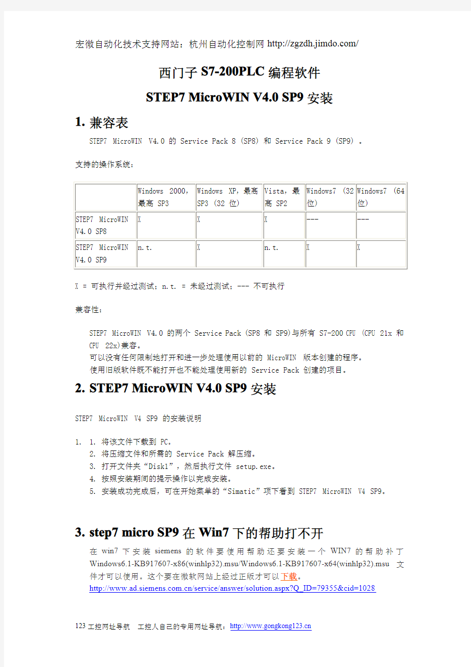 S7-200编程软件STEP 7 - MicroWIN V4.0 incl. SP9安装说明