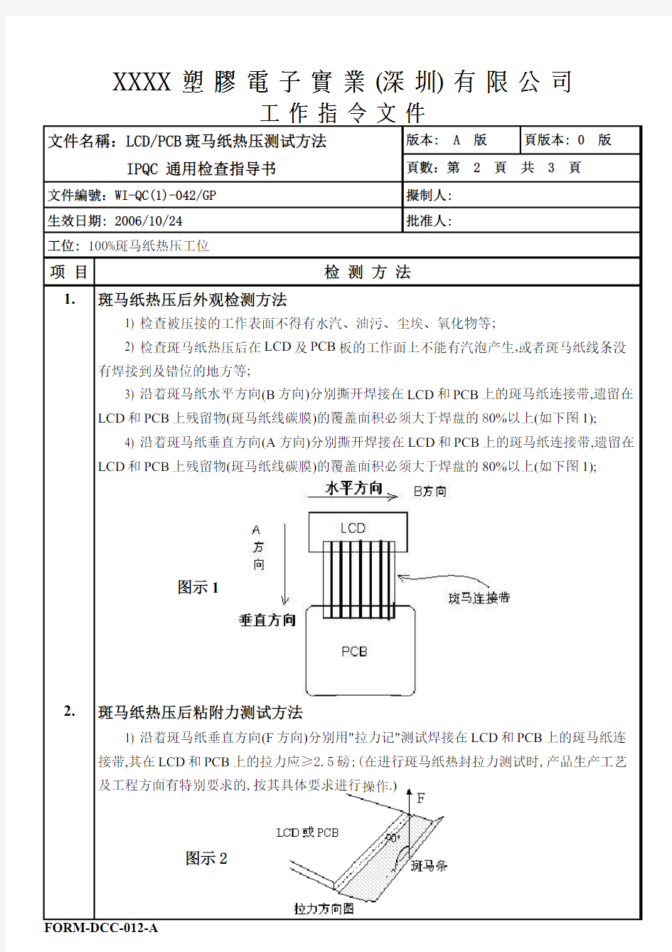 斑马纸热压测试方法