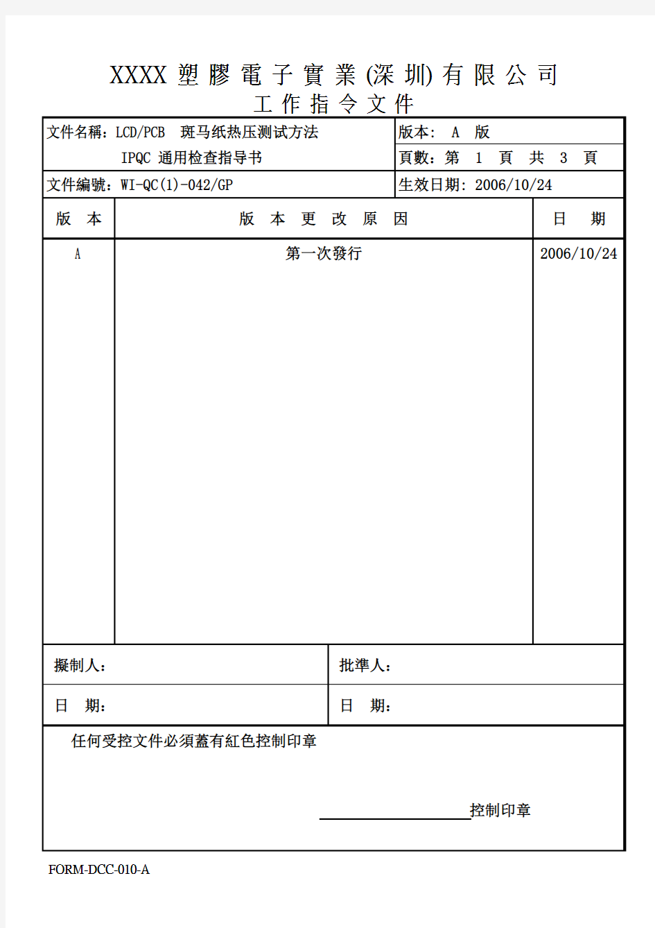 斑马纸热压测试方法