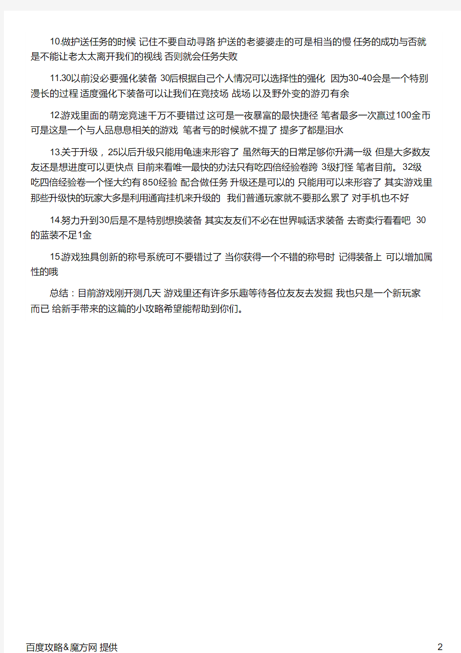 《战谷》新手们值得一看的攻略