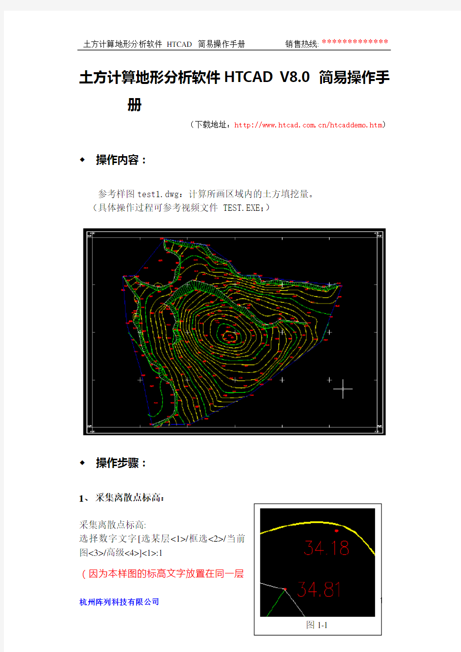 土方计算地形分析软件HTCAD V8.0 简易操作手册