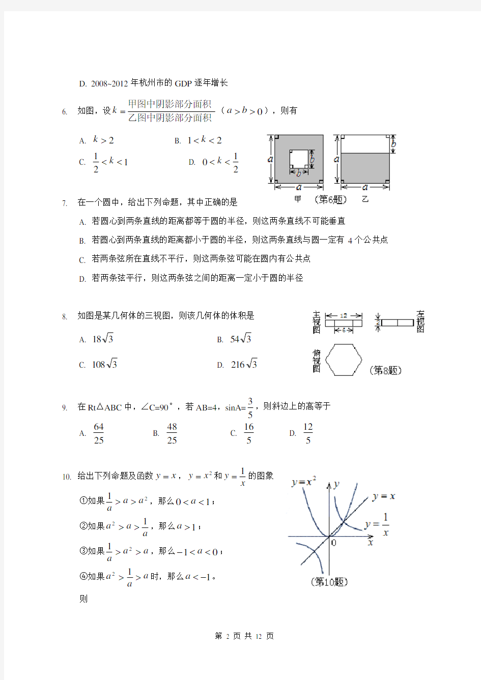 2013年杭州中考数学试卷及答案