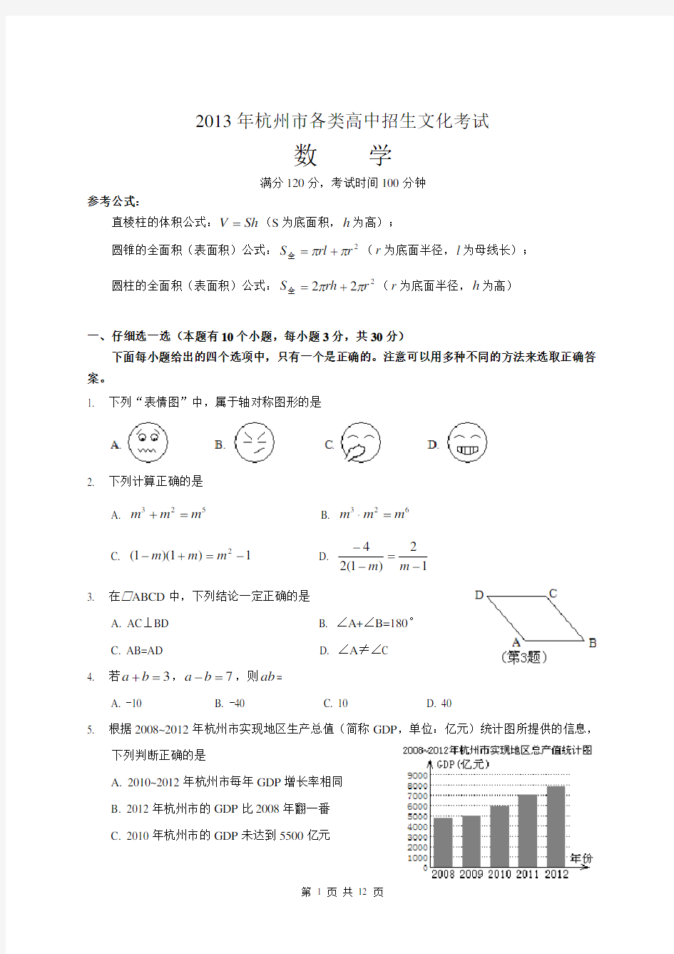 2013年杭州中考数学试卷及答案