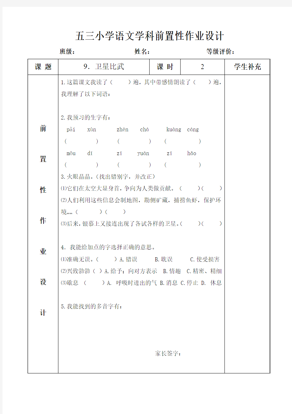 前置性作业设计(1)