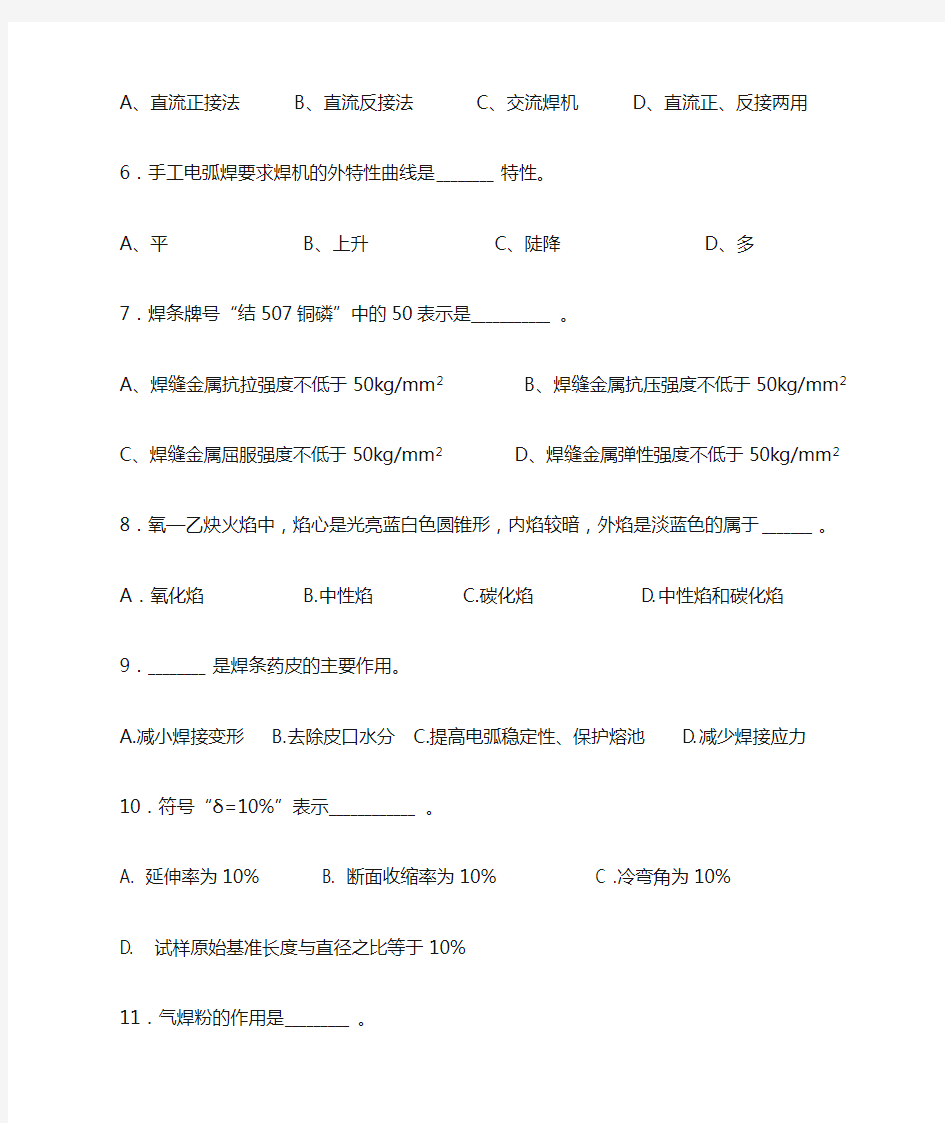 焊工模拟试题