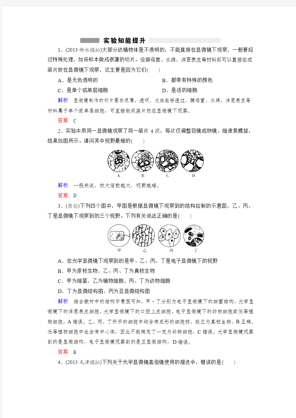 河北衡水中学高三内部学案(生物)