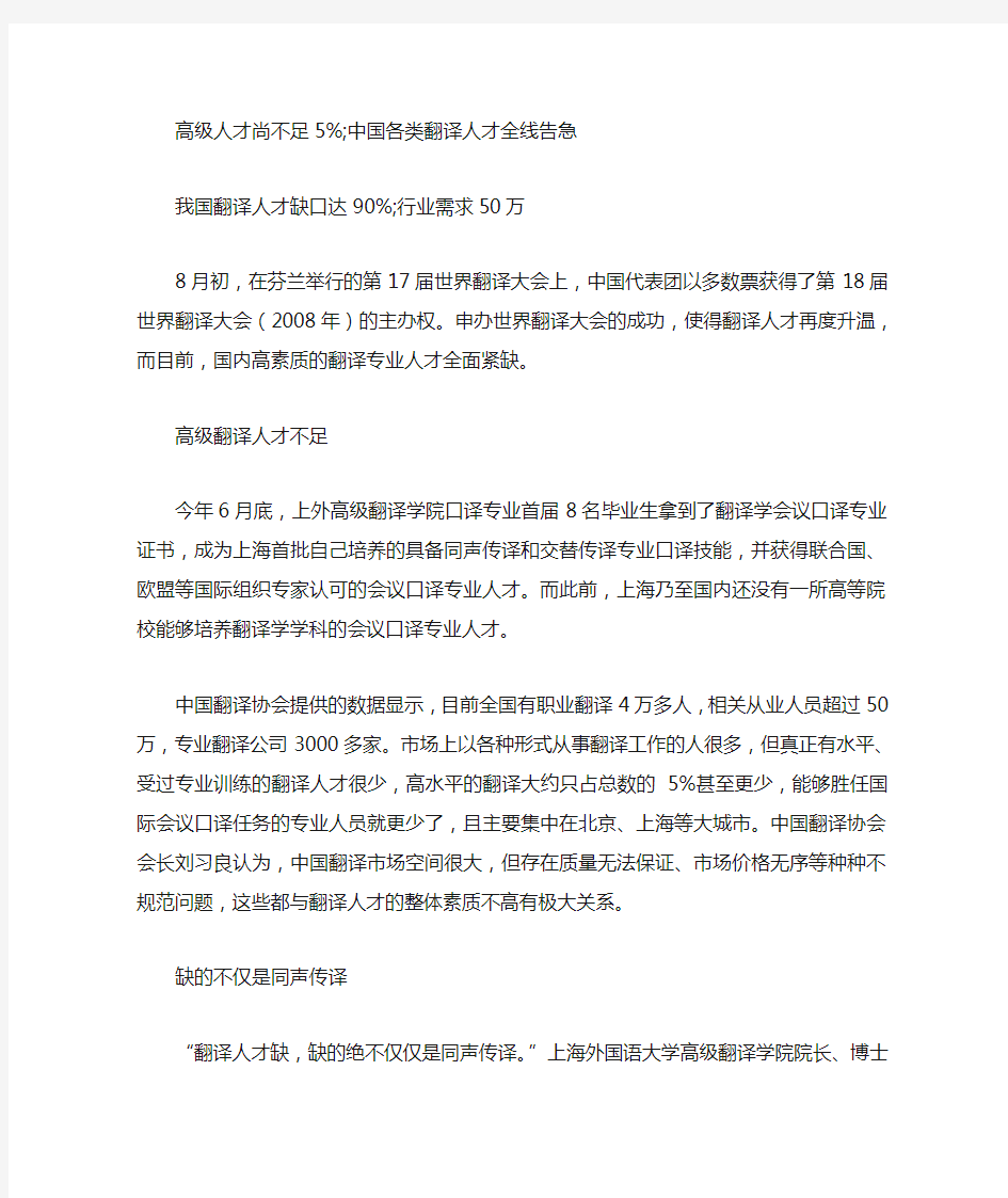 翻译人才需求