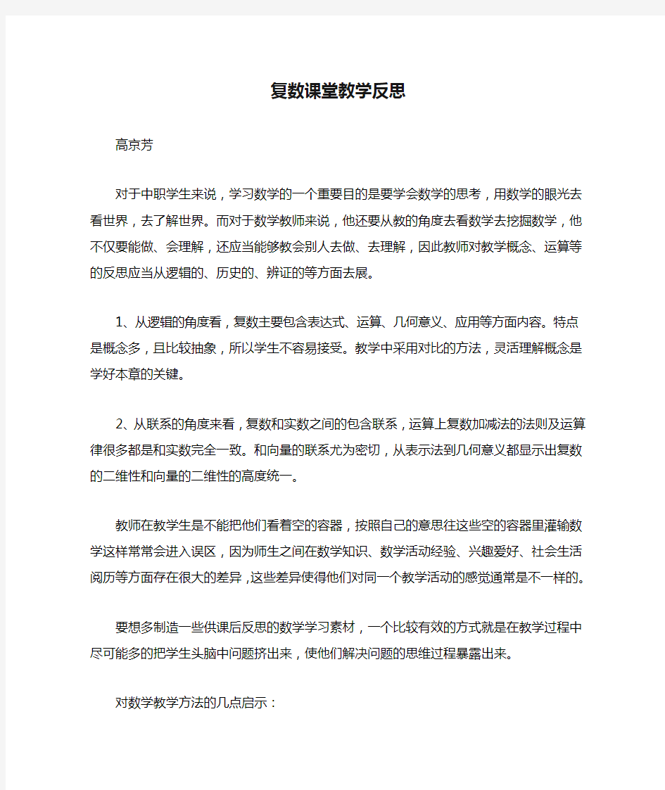 复数课堂教学反思