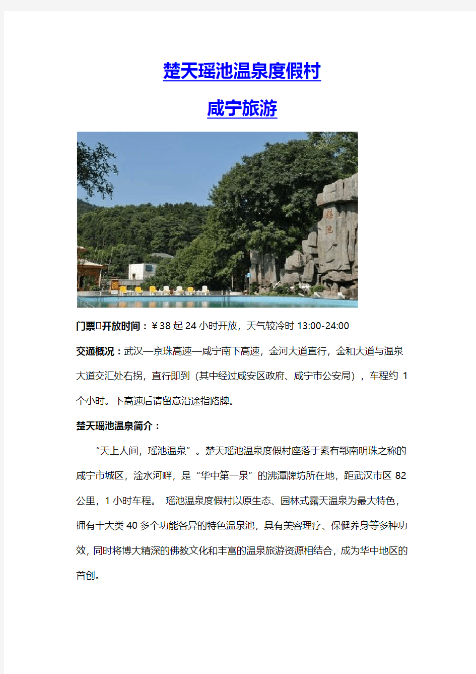 楚天瑶池温泉度假村