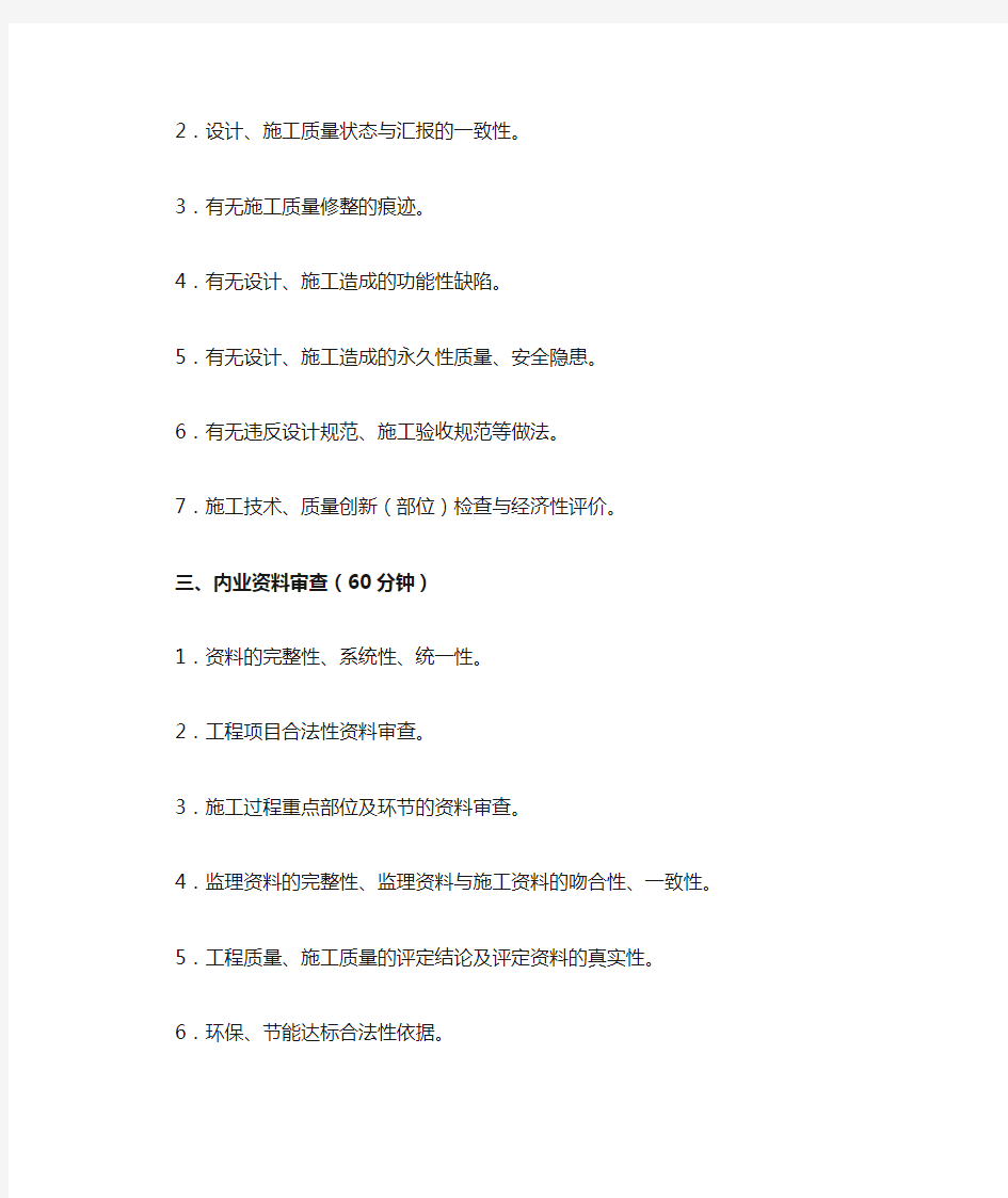 2012年云南省优质工程现场复查程序
