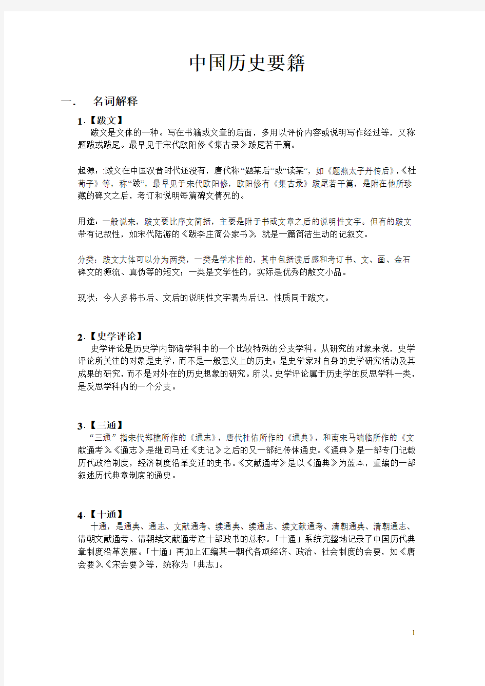 中国历史要籍最终版