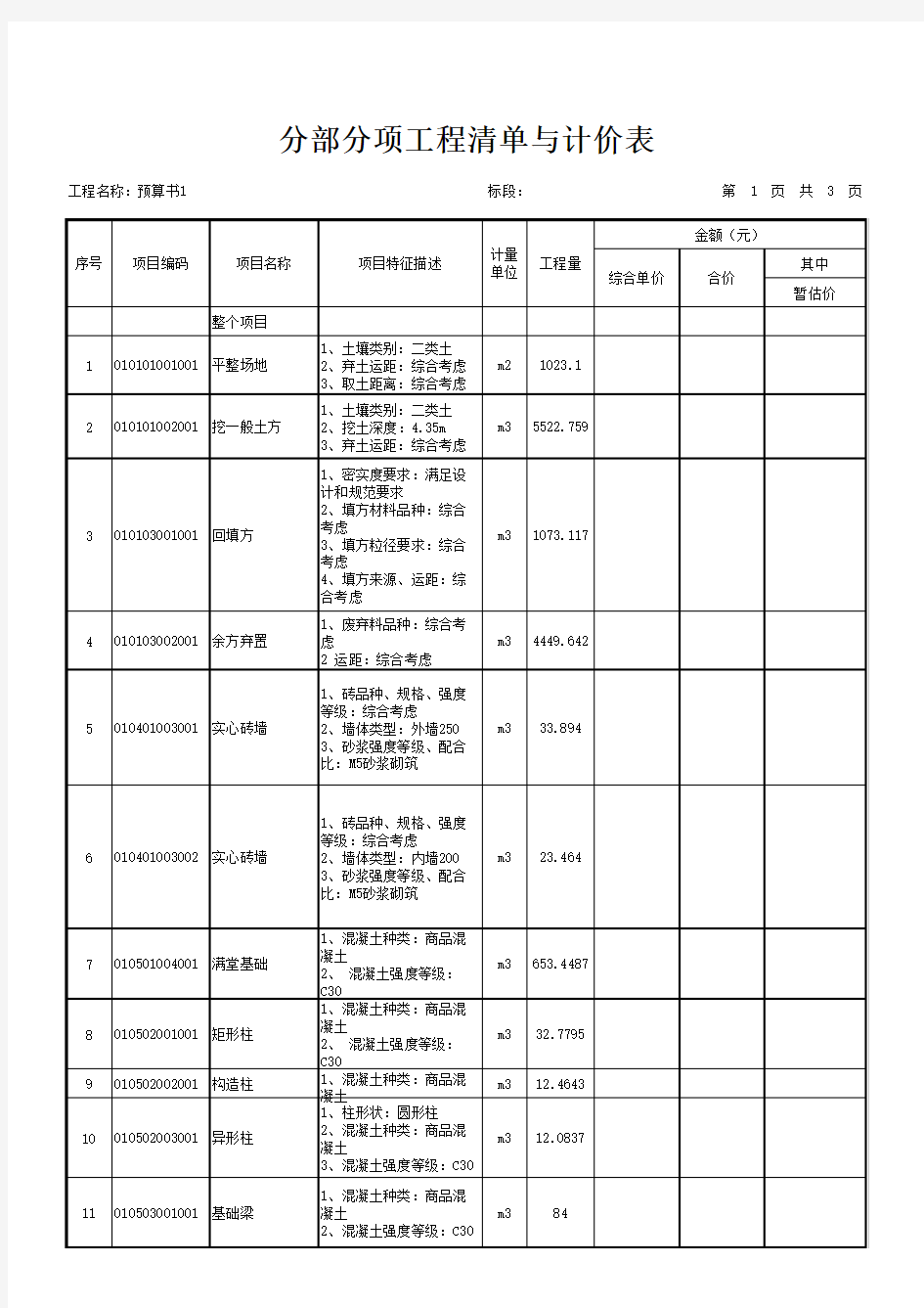 广联达办公大厦工程量清单