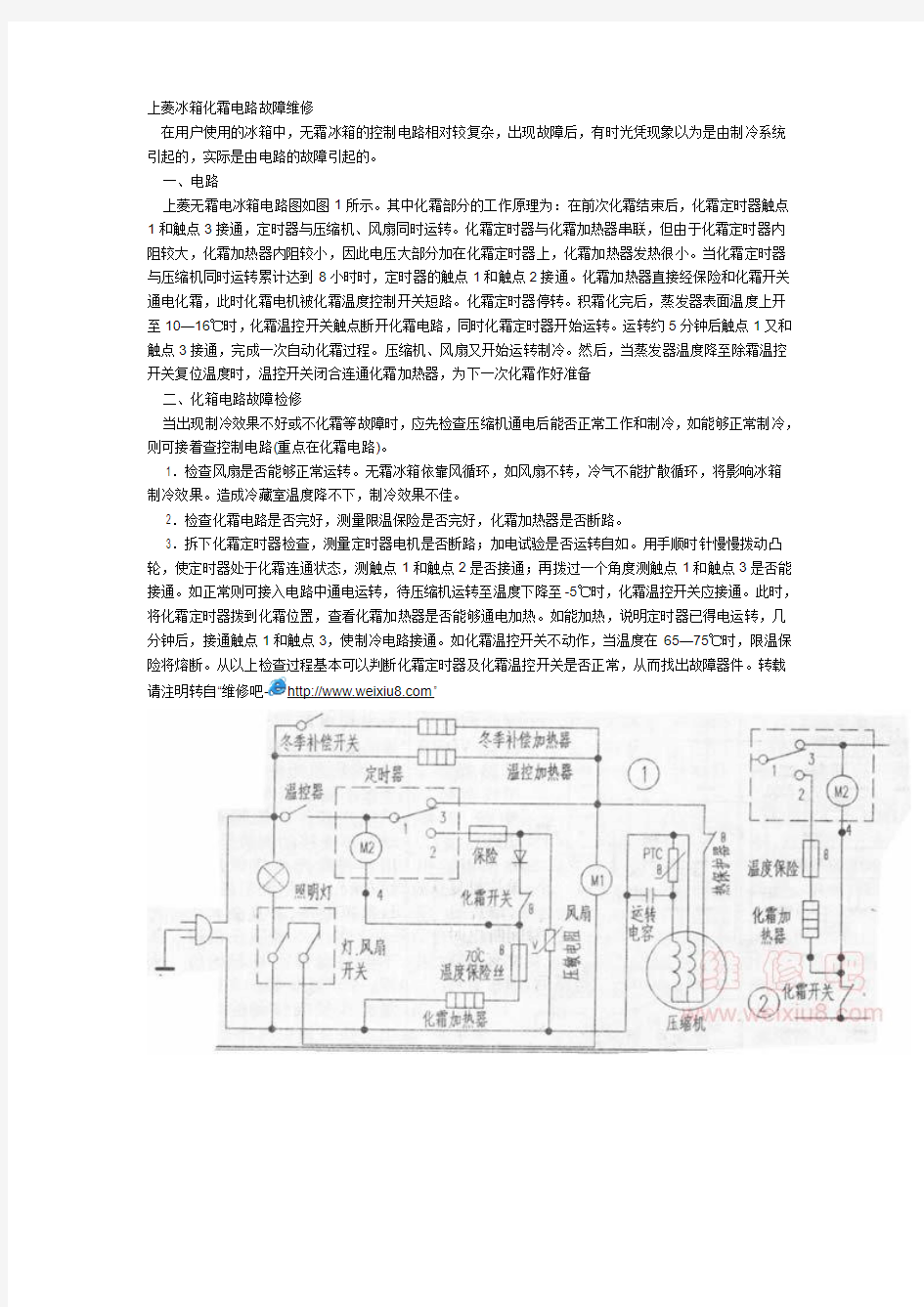 冰箱化霜原理