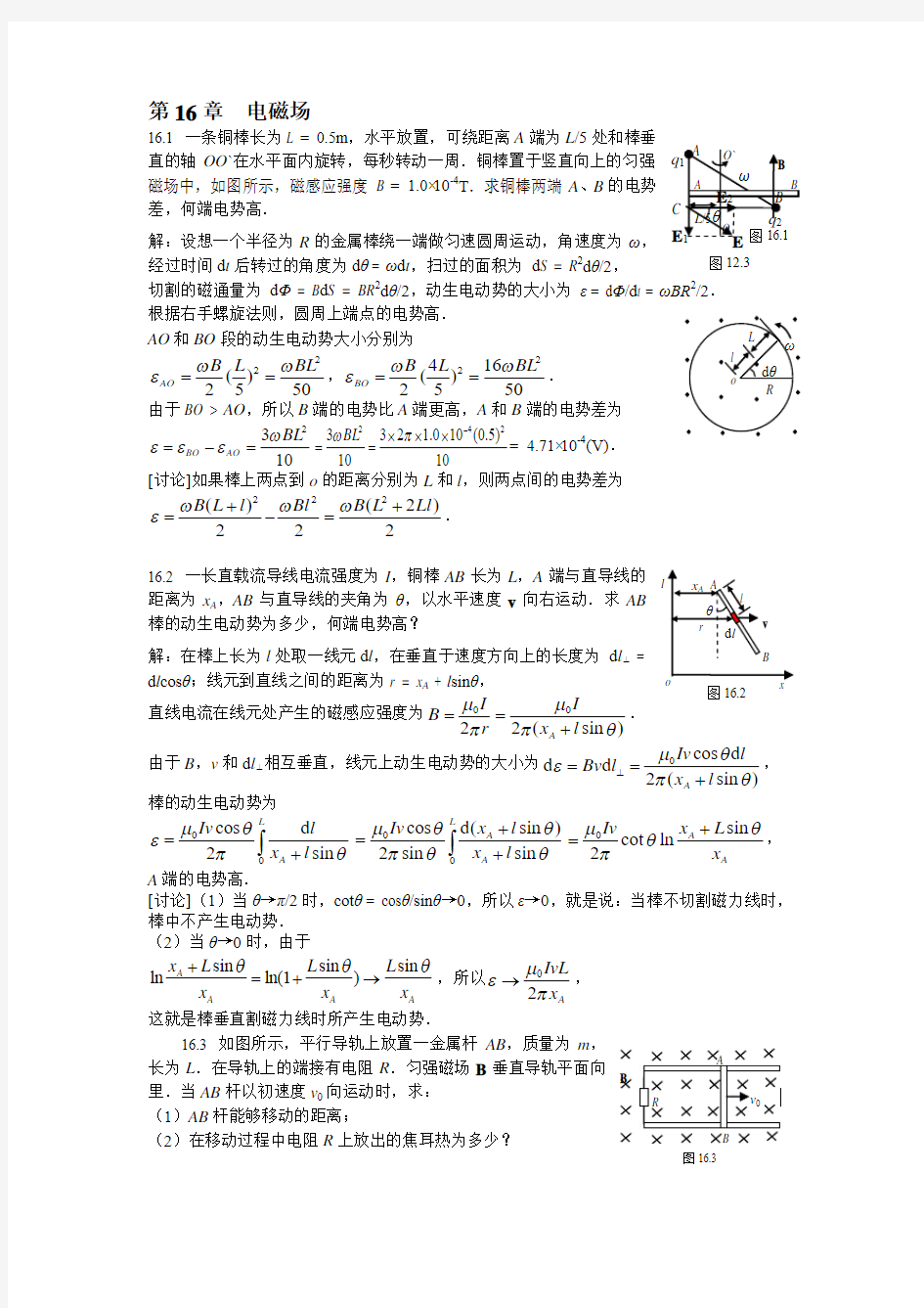 第16章教材习题解答