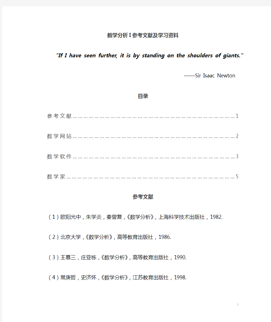 数学分析参考资料