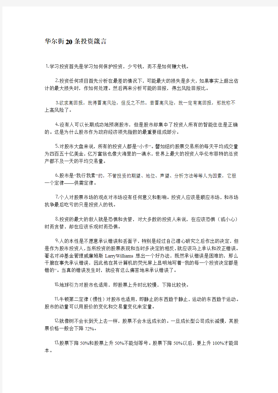 华尔街箴言4.14