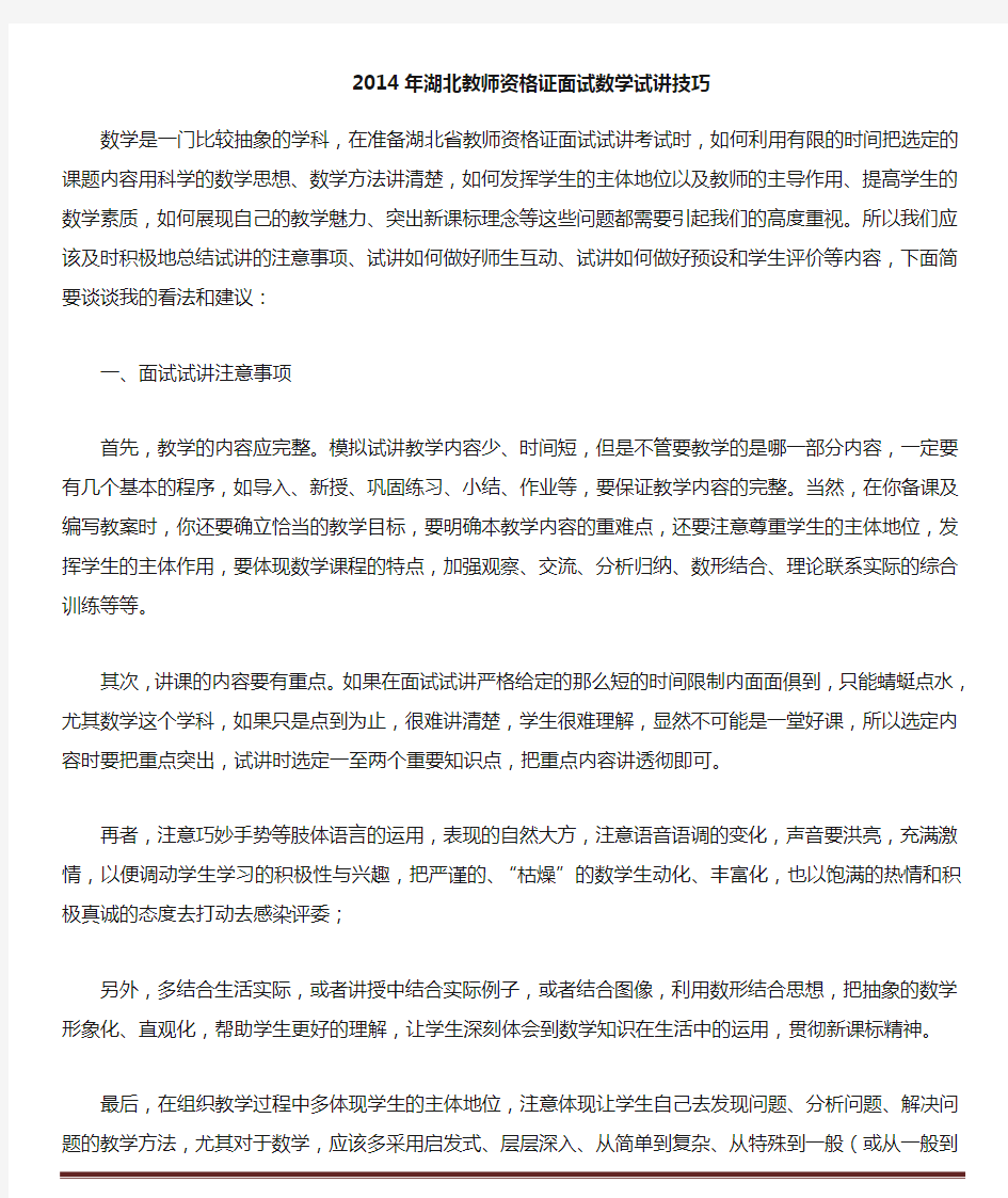 教师资格证面试数学试讲技巧