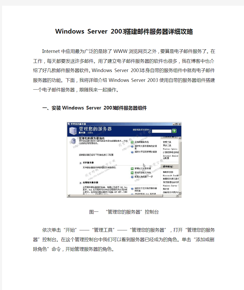 Windows Server 2003搭建邮件服务器详细攻略