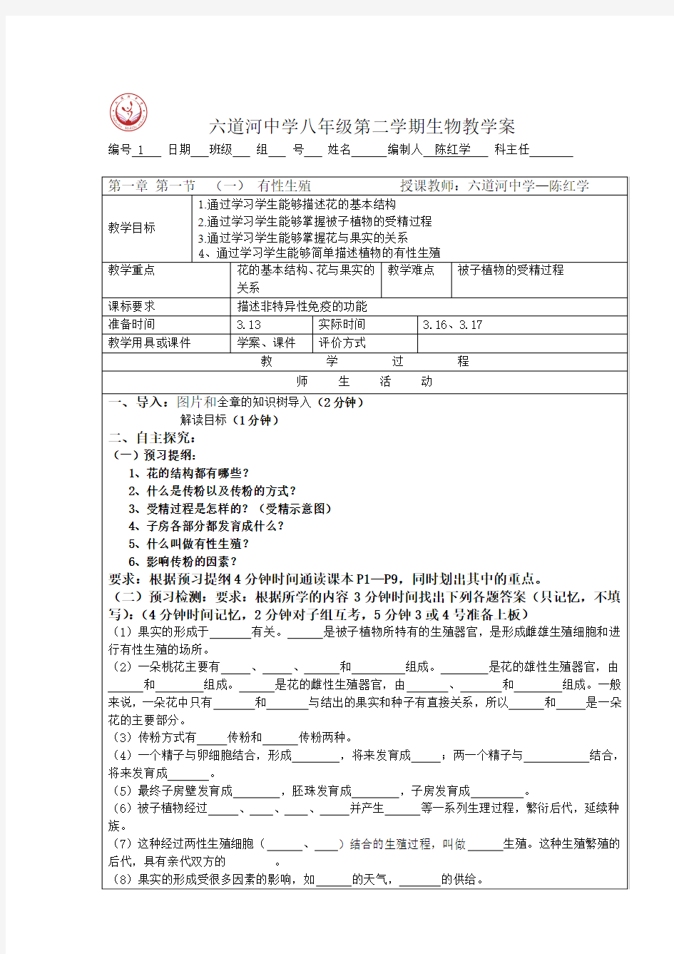 第一章 第一节 被子植物的生殖---有性生殖   学案