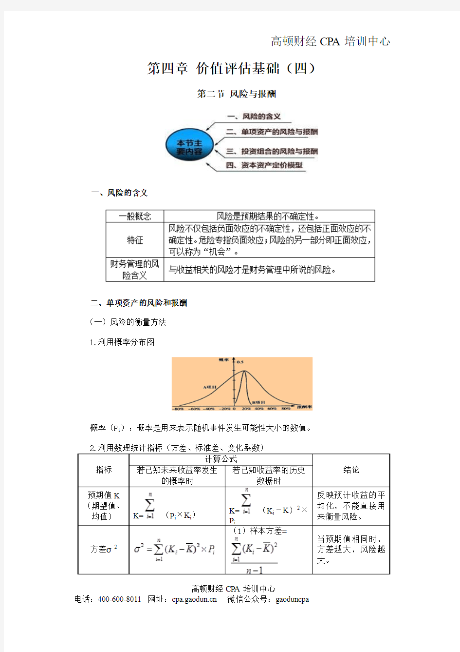 2016年CPA讲义《财管》第四章价值评估基础04