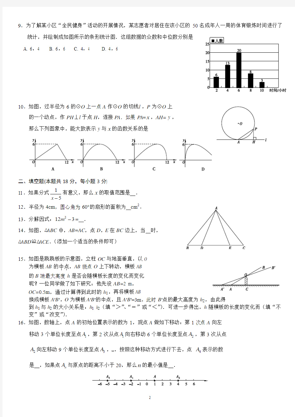 2015年北京市西城区初三一模数学试题及答案