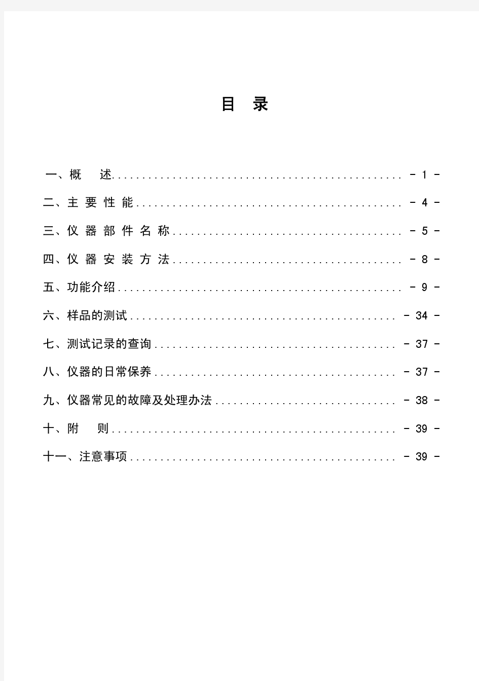 K1100凯氏定氮仪说明书2011.4.27