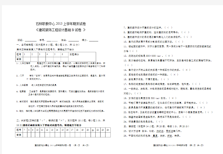 建筑装饰设计基础--期末B卷参考答案