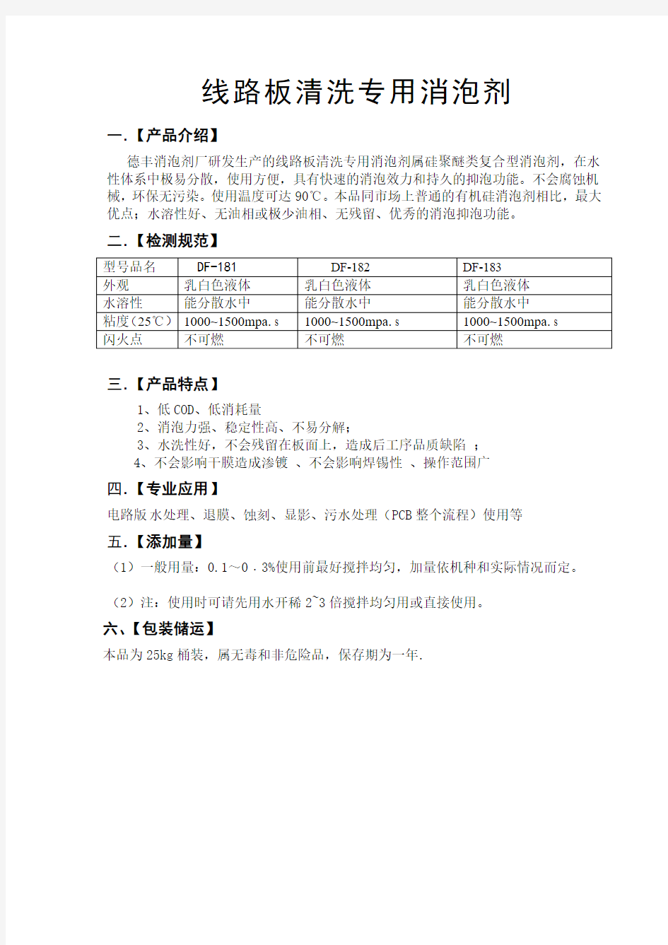 线路板清洗专用消泡剂