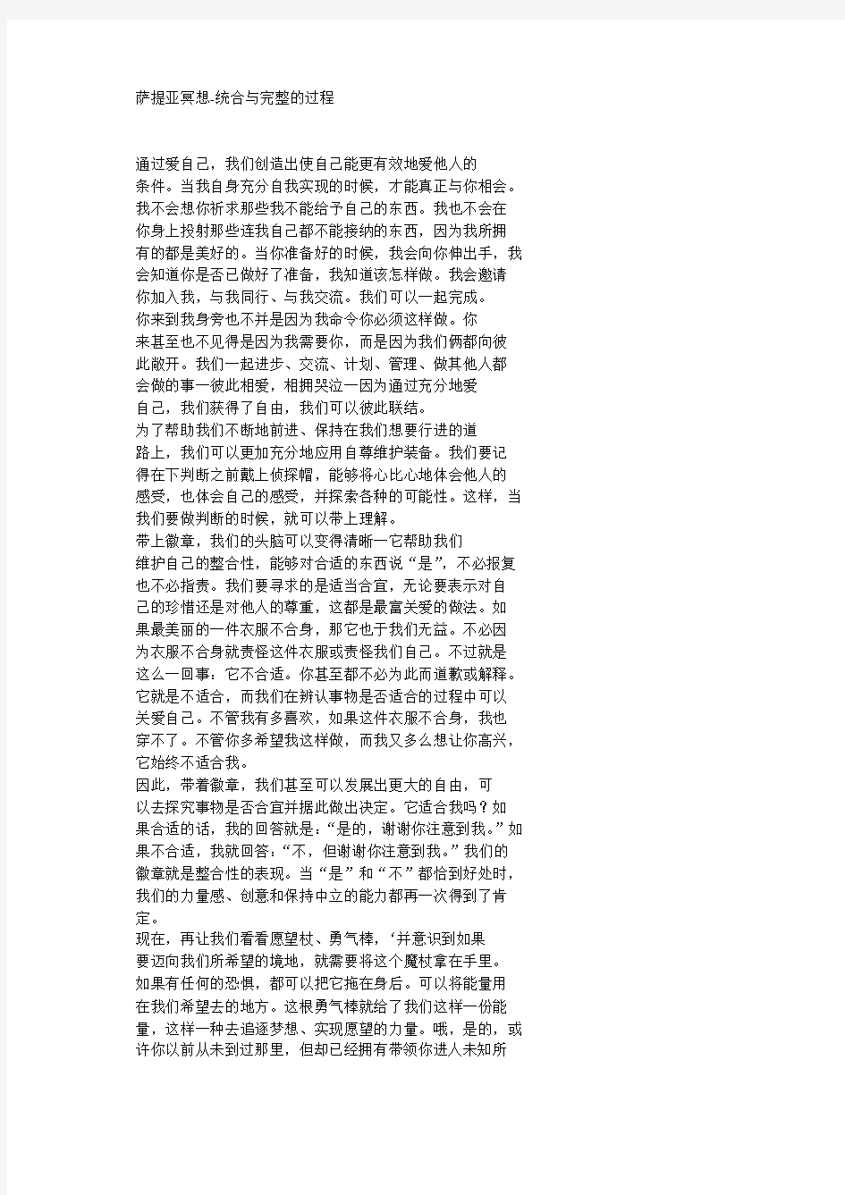 萨提亚冥想-统合与完整的过程