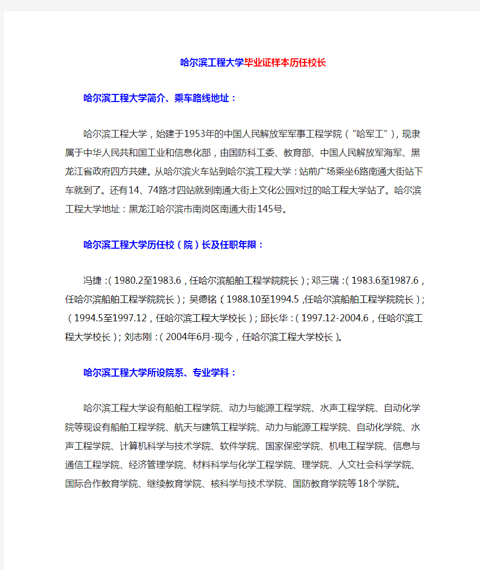 哈尔滨工程大学专业历史历任院长