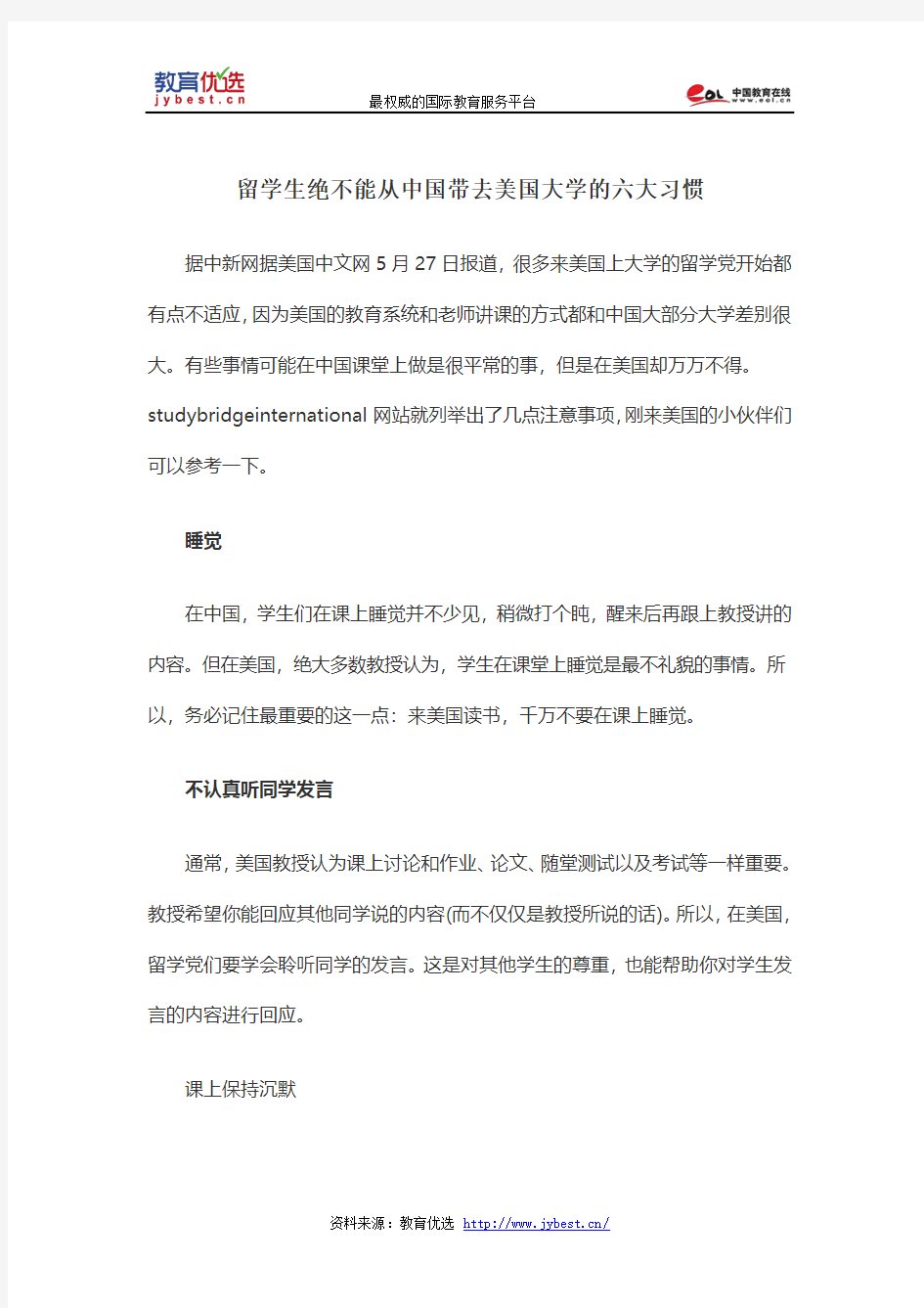 留学生绝不能从中国带去美国大学的六大习惯