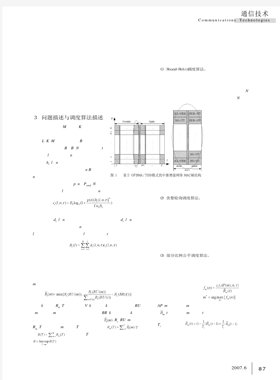 中继增强型蜂窝网络资源调度算法研究